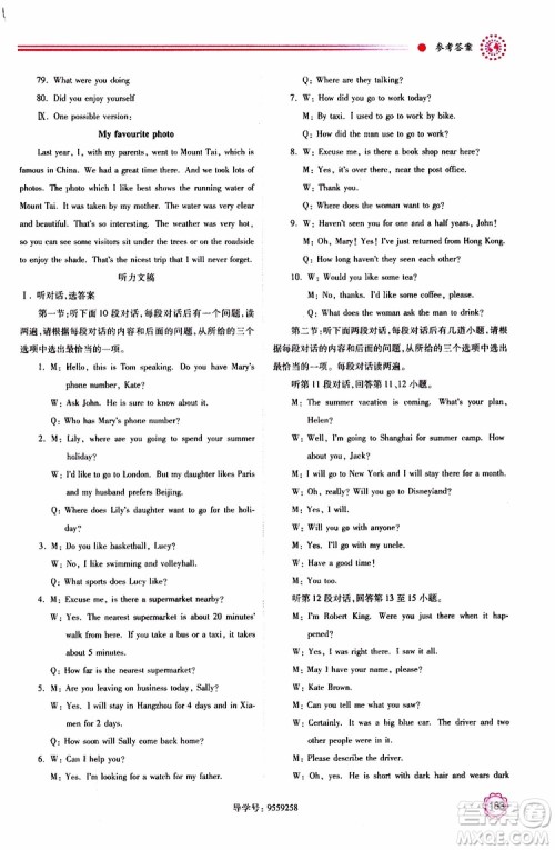 2019年绩优学案英语九年级上下册合订本外研版参考答案 2019年绩优学案英语九年级上下册合订本外研版参考答案