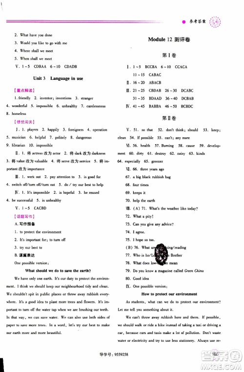 2019年绩优学案英语九年级上下册合订本外研版参考答案 2019年绩优学案英语九年级上下册合订本外研版参考答案