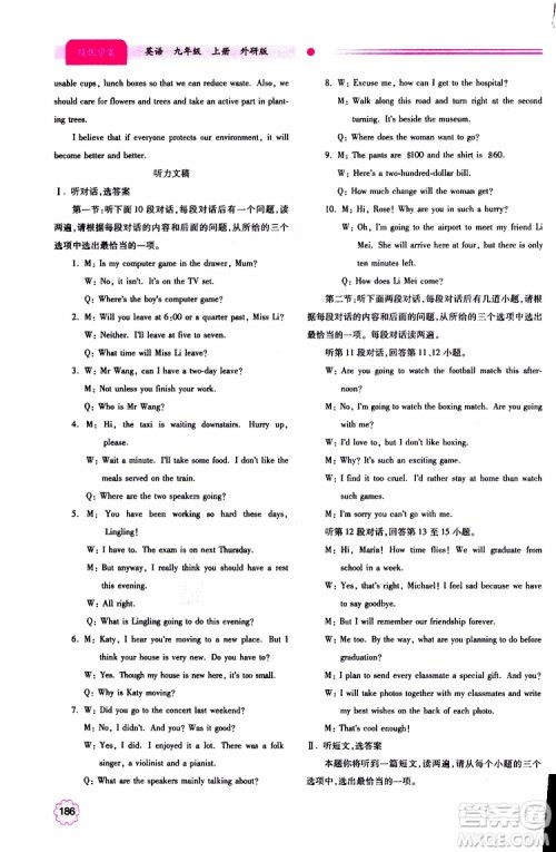 2019年绩优学案英语九年级上下册合订本外研版参考答案 2019年绩优学案英语九年级上下册合订本外研版参考答案