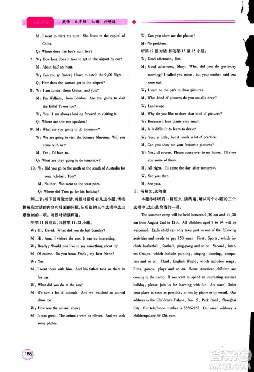 2019年绩优学案英语九年级上下册合订本外研版参考答案 2019年绩优学案英语九年级上下册合订本外研版参考答案