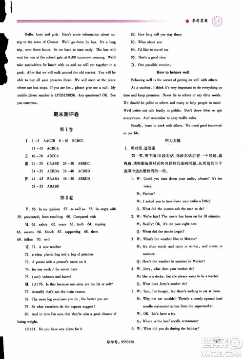 2019年绩优学案英语九年级上下册合订本外研版参考答案 2019年绩优学案英语九年级上下册合订本外研版参考答案