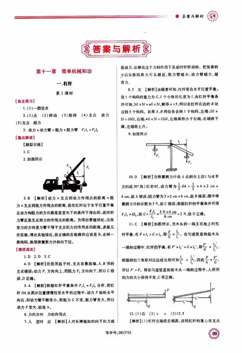 2019年绩优学案物理九年级上下册合订本苏科版参考答案