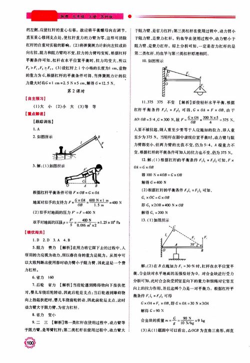 2019年绩优学案物理九年级上下册合订本苏科版参考答案 2019年绩优学案物理九年级上下册合订本苏科版参考答案