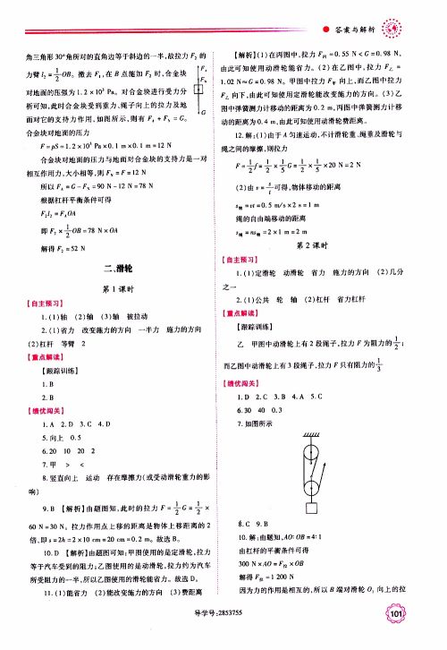 2019年绩优学案物理九年级上下册合订本苏科版参考答案 2019年绩优学案物理九年级上下册合订本苏科版参考答案