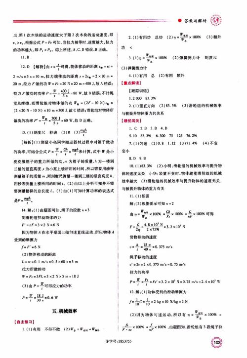 2019年绩优学案物理九年级上下册合订本苏科版参考答案 2019年绩优学案物理九年级上下册合订本苏科版参考答案