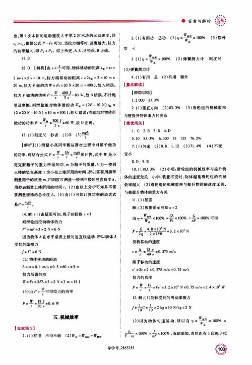 2019年绩优学案物理九年级上下册合订本苏科版参考答案