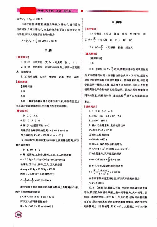 2019年绩优学案物理九年级上下册合订本苏科版参考答案 2019年绩优学案物理九年级上下册合订本苏科版参考答案