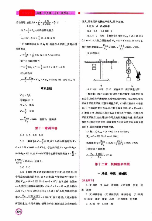 2019年绩优学案物理九年级上下册合订本苏科版参考答案