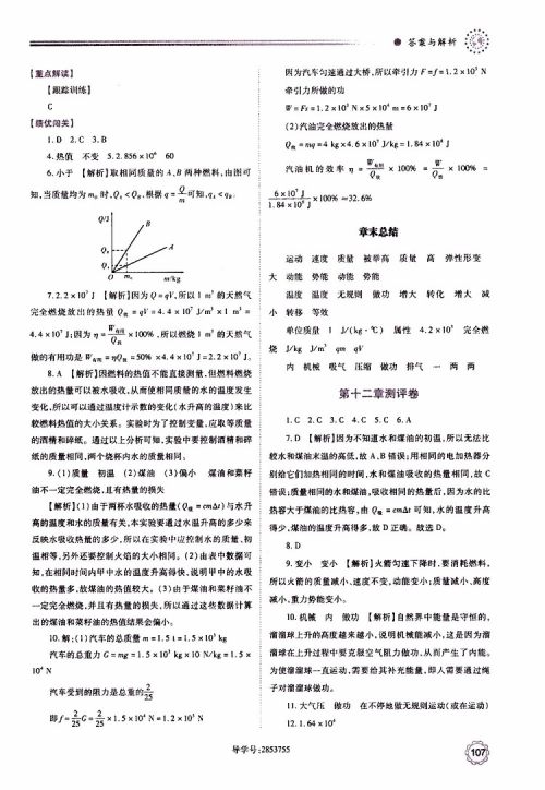 2019年绩优学案物理九年级上下册合订本苏科版参考答案 2019年绩优学案物理九年级上下册合订本苏科版参考答案