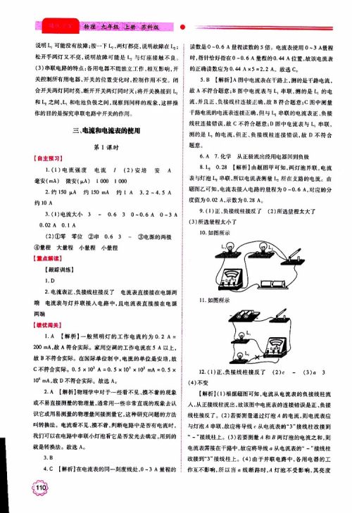 2019年绩优学案物理九年级上下册合订本苏科版参考答案