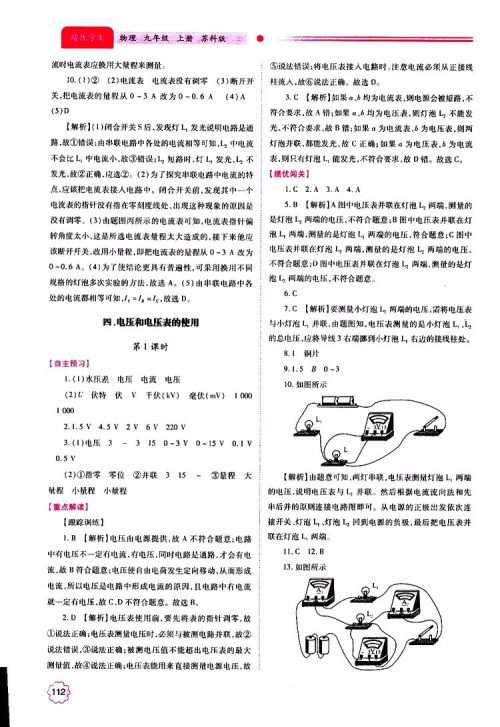 2019年绩优学案物理九年级上下册合订本苏科版参考答案