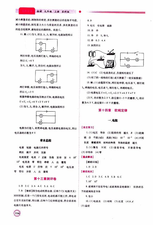 2019年绩优学案物理九年级上下册合订本苏科版参考答案 2019年绩优学案物理九年级上下册合订本苏科版参考答案