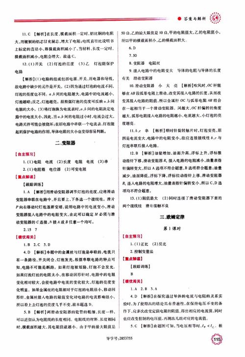 2019年绩优学案物理九年级上下册合订本苏科版参考答案 2019年绩优学案物理九年级上下册合订本苏科版参考答案