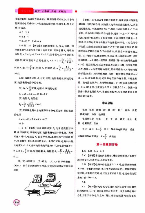2019年绩优学案物理九年级上下册合订本苏科版参考答案 2019年绩优学案物理九年级上下册合订本苏科版参考答案