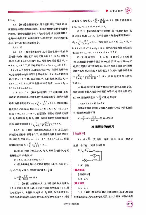 2019年绩优学案物理九年级上下册合订本苏科版参考答案 2019年绩优学案物理九年级上下册合订本苏科版参考答案