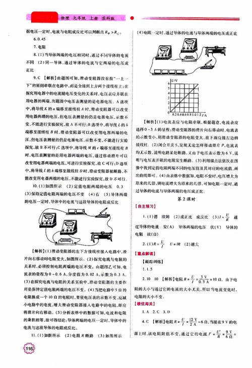 2019年绩优学案物理九年级上下册合订本苏科版参考答案