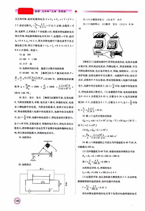 2019年绩优学案物理九年级上下册合订本苏科版参考答案