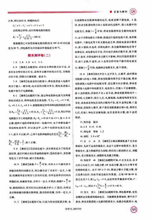 2019年绩优学案物理九年级上下册合订本苏科版参考答案 2019年绩优学案物理九年级上下册合订本苏科版参考答案