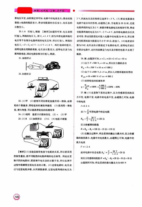 2019年绩优学案物理九年级上下册合订本苏科版参考答案 2019年绩优学案物理九年级上下册合订本苏科版参考答案