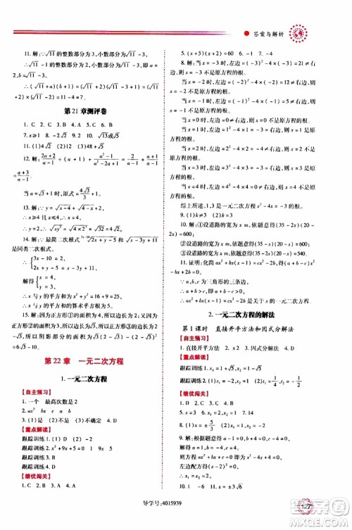 公告目录教辅2019年绩优学案九年级上册数学华东师大版答案