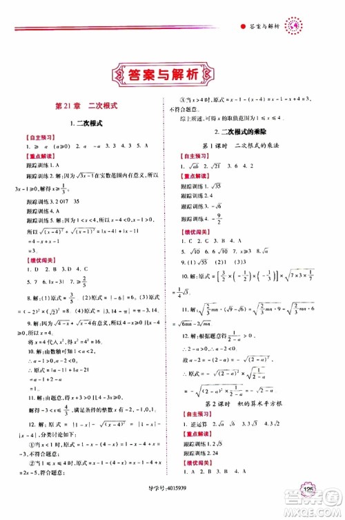 公告目录教辅2019年绩优学案九年级上册数学华东师大版答案