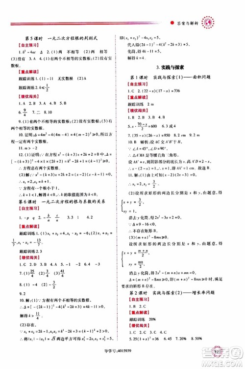 公告目录教辅2019年绩优学案九年级上册数学华东师大版答案