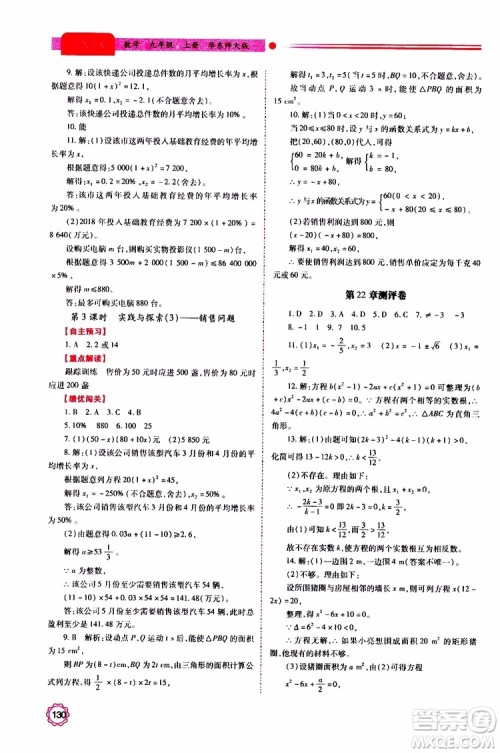 公告目录教辅2019年绩优学案九年级上册数学华东师大版答案
