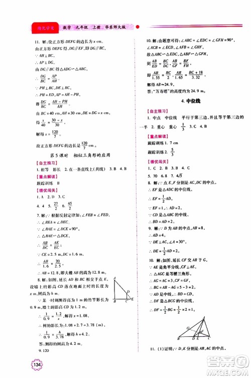 公告目录教辅2019年绩优学案九年级上册数学华东师大版答案