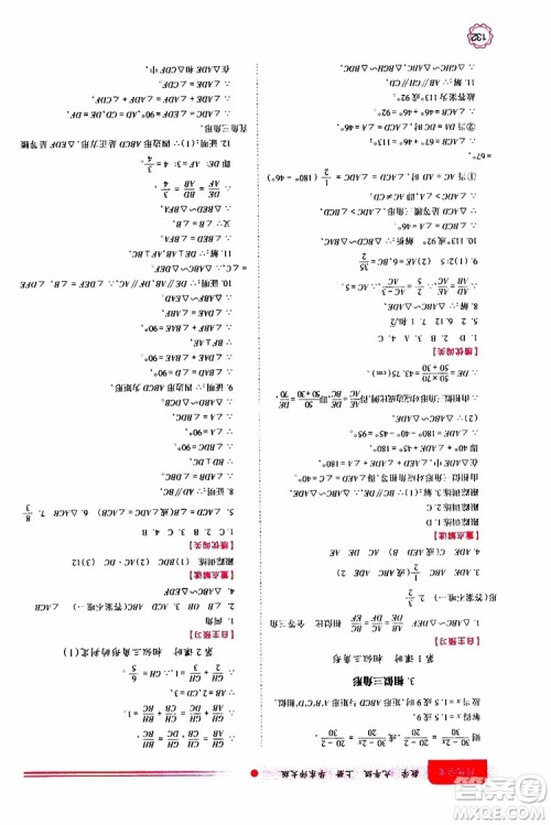 公告目录教辅2019年绩优学案九年级上册数学华东师大版答案