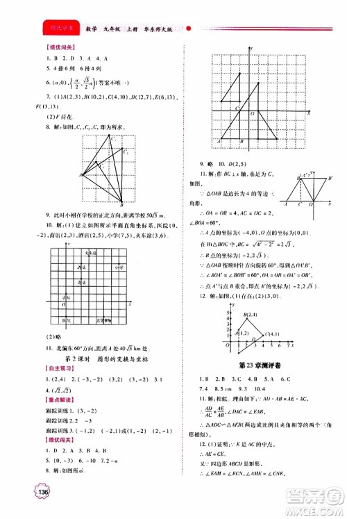 公告目录教辅2019年绩优学案九年级上册数学华东师大版答案