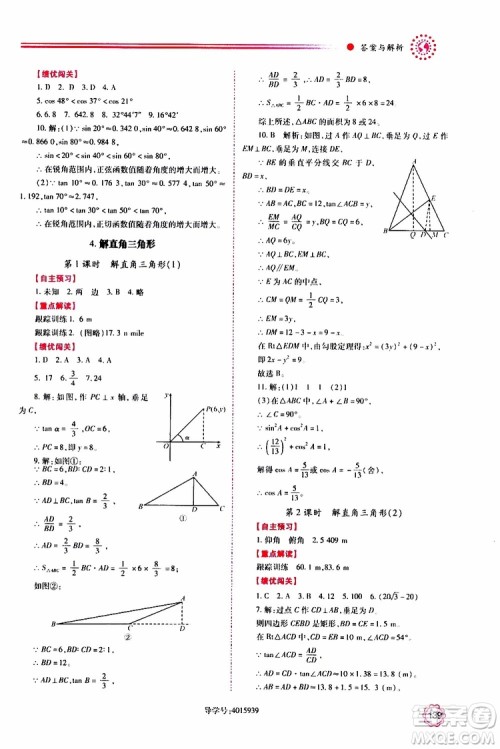公告目录教辅2019年绩优学案九年级上册数学华东师大版答案