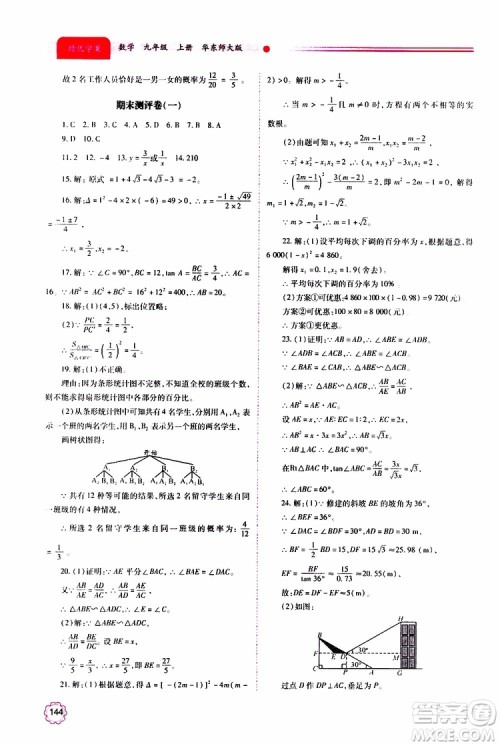 公告目录教辅2019年绩优学案九年级上册数学华东师大版答案