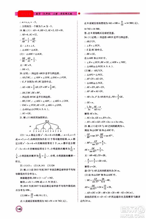 公告目录教辅2019年绩优学案九年级上册数学华东师大版答案 公告目录教辅2019年绩优学案九年级上册数学华东师大版答案