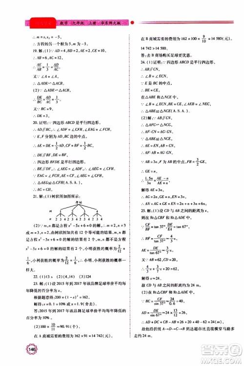 公告目录教辅2019年绩优学案九年级上册数学华东师大版答案