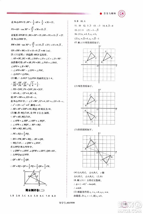 公告目录教辅2019年绩优学案九年级上册数学华东师大版答案