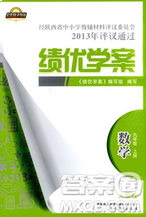公告目录教辅2019年绩优学案九年级上册数学人教版答案