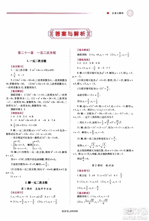 公告目录教辅2019年绩优学案九年级上册数学人教版答案