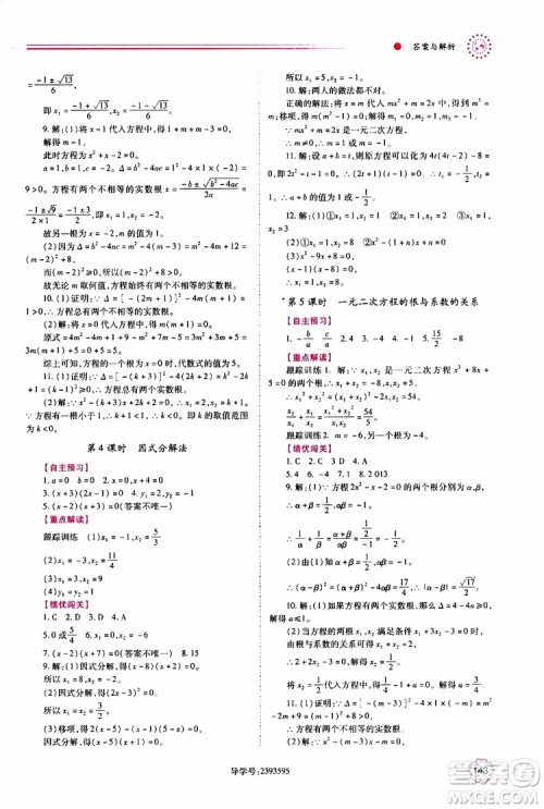 公告目录教辅2019年绩优学案九年级上册数学人教版答案