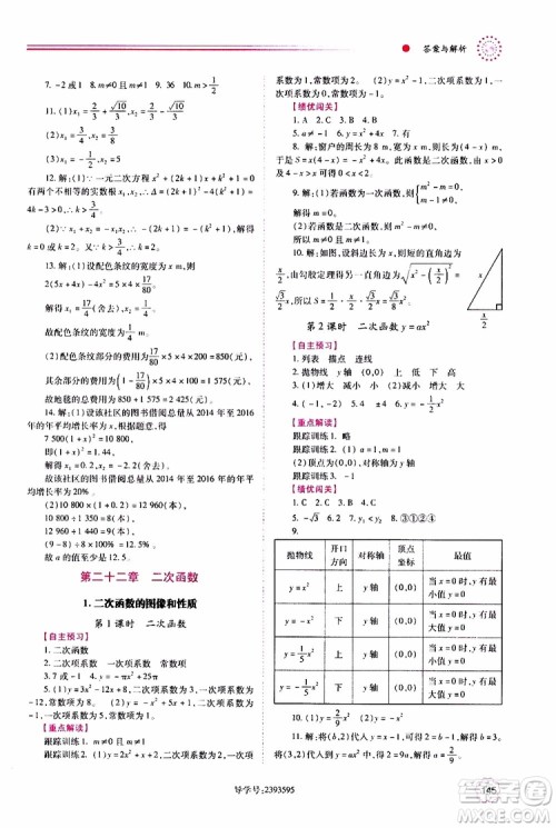 公告目录教辅2019年绩优学案九年级上册数学人教版答案