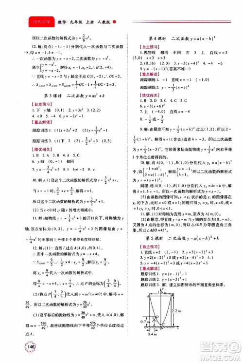 公告目录教辅2019年绩优学案九年级上册数学人教版答案