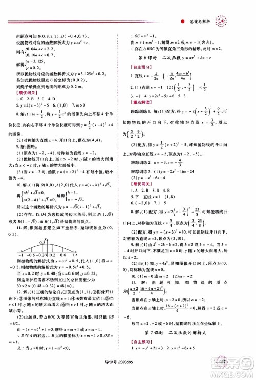 公告目录教辅2019年绩优学案九年级上册数学人教版答案