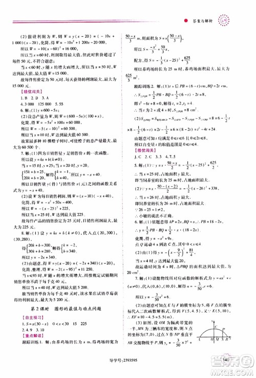 公告目录教辅2019年绩优学案九年级上册数学人教版答案
