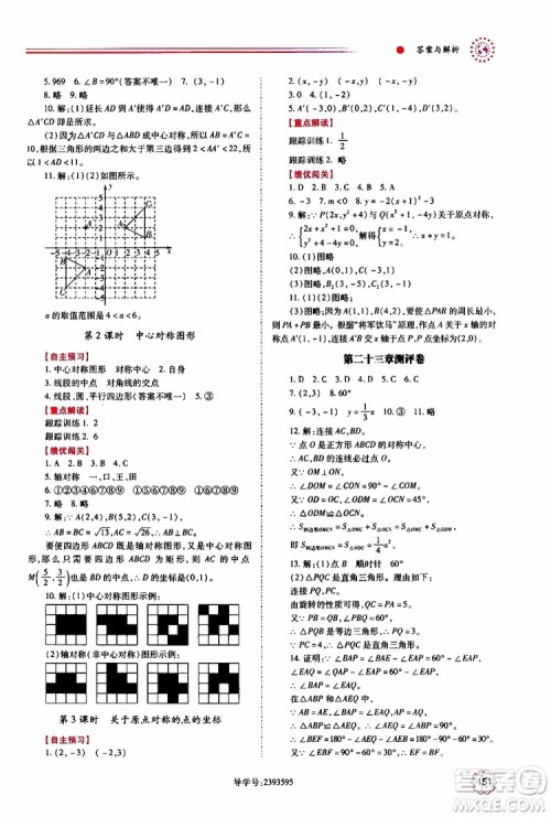 公告目录教辅2019年绩优学案九年级上册数学人教版答案
