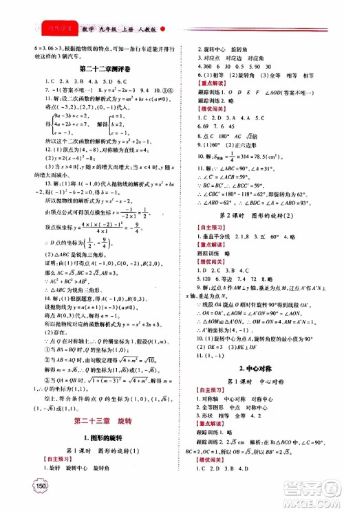 公告目录教辅2019年绩优学案九年级上册数学人教版答案