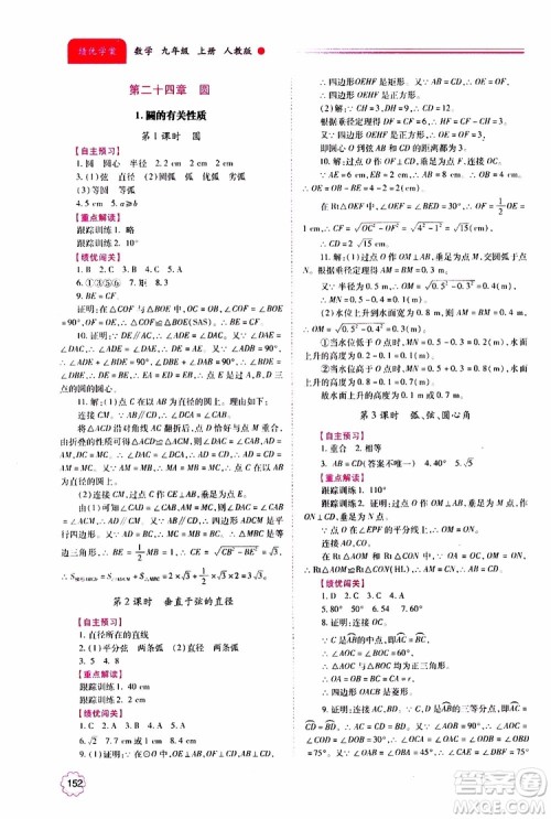 公告目录教辅2019年绩优学案九年级上册数学人教版答案