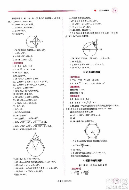公告目录教辅2019年绩优学案九年级上册数学人教版答案