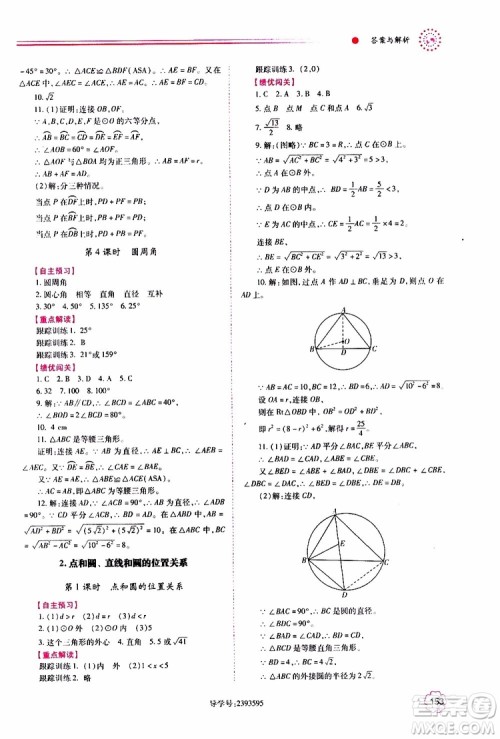 公告目录教辅2019年绩优学案九年级上册数学人教版答案