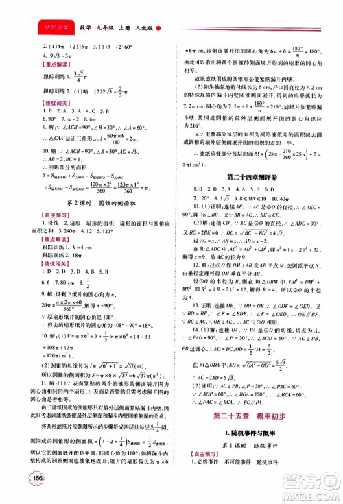 公告目录教辅2019年绩优学案九年级上册数学人教版答案