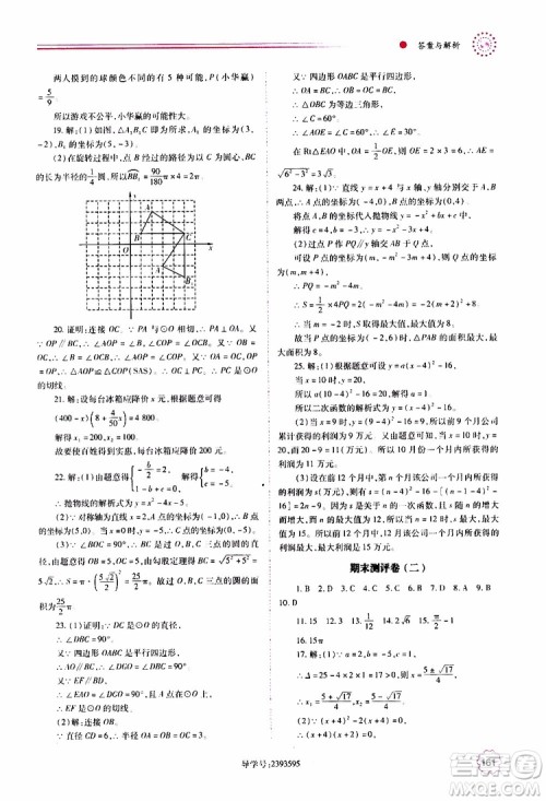 公告目录教辅2019年绩优学案九年级上册数学人教版答案