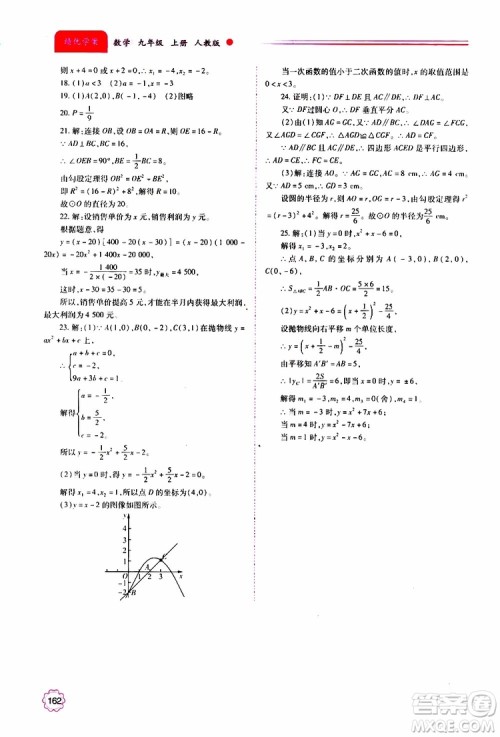 公告目录教辅2019年绩优学案九年级上册数学人教版答案